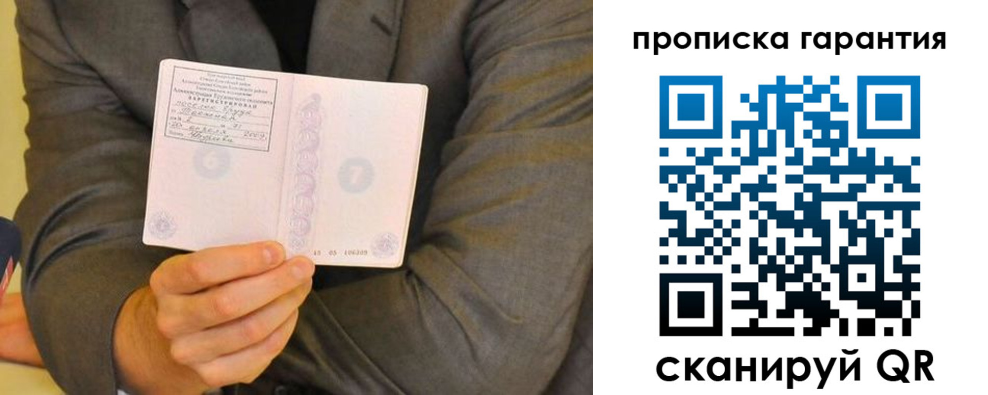 прописка от собственника в Белореченске