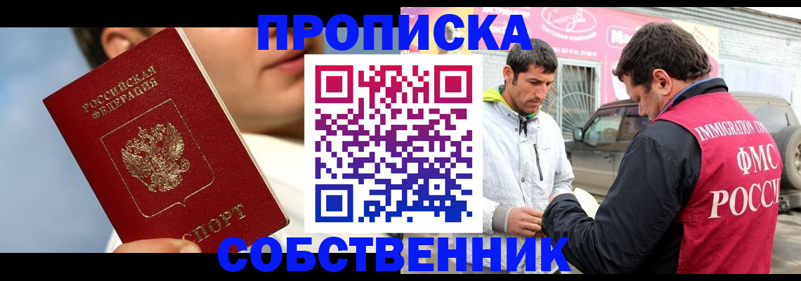 временная регистрация для всех в Белореченске