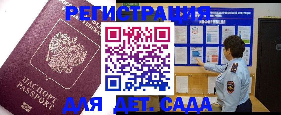 временная регистрация купить в Белореченске