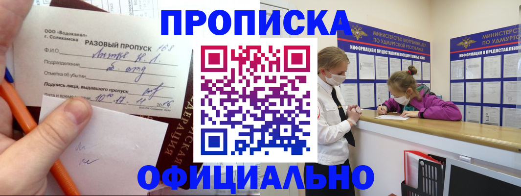 прописка для работы в Белореченске