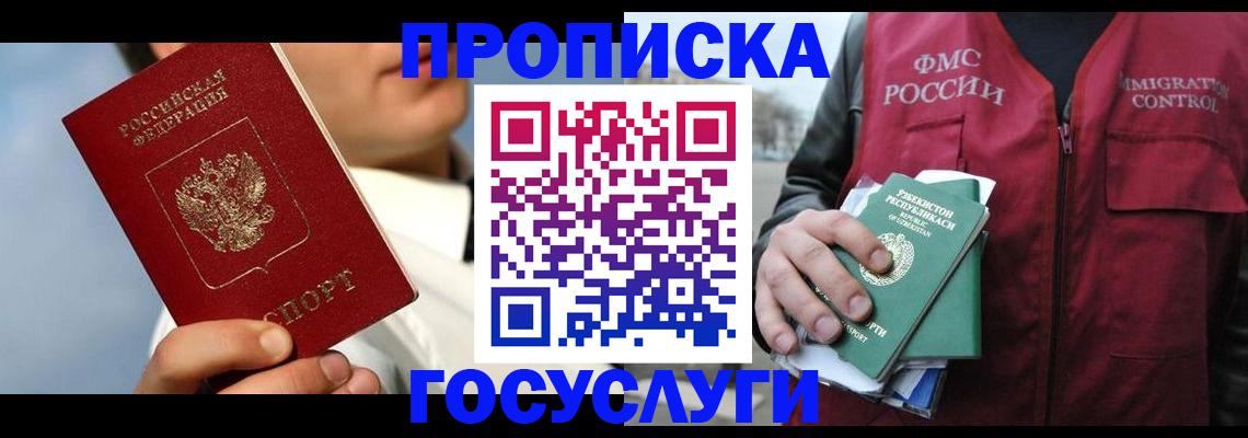 временная регистрация в Белореченске