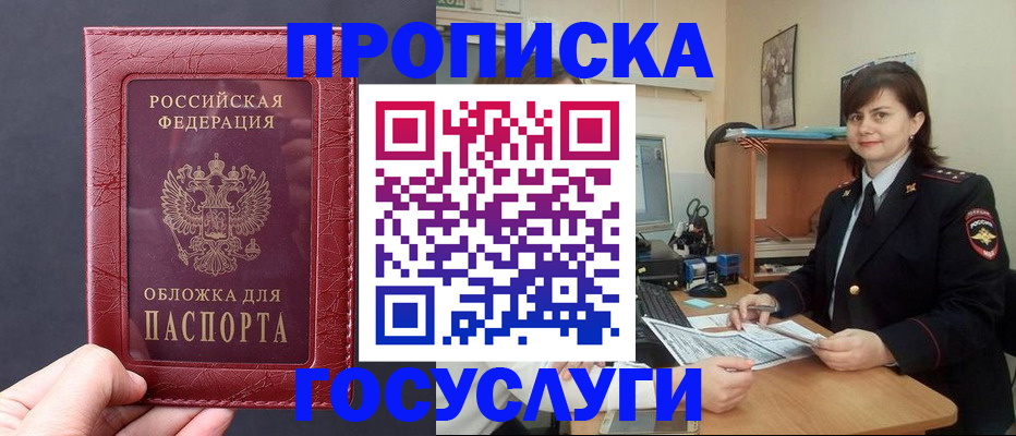 прописка штамп в Белореченске