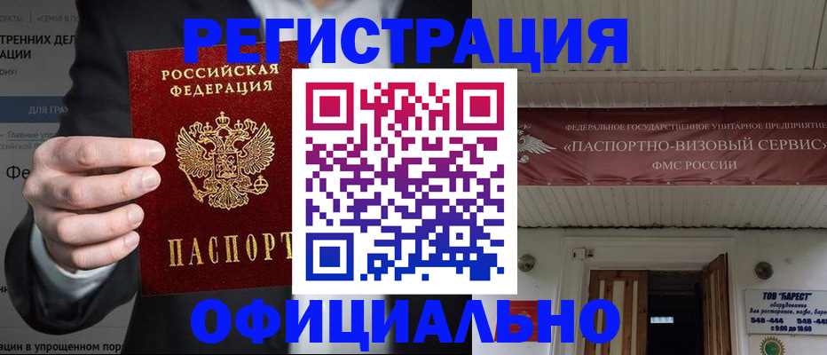 прописка ребенка в Белореченске