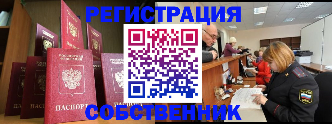 прописка регистрация в Белореченске